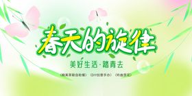 春天春日展板