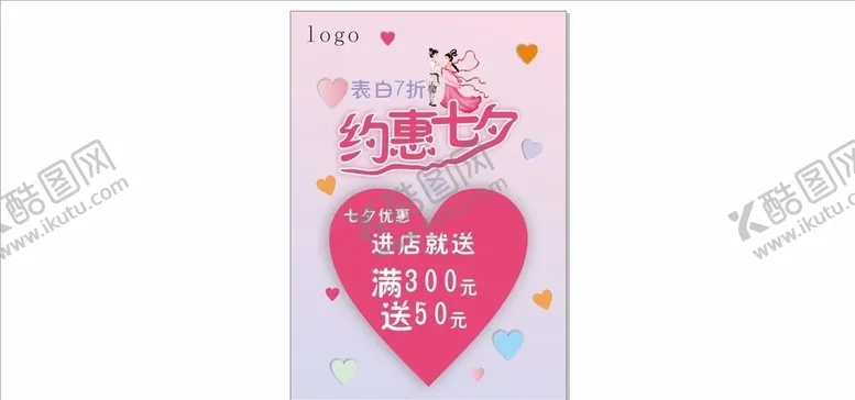 编号：27656205120424518854【酷图网】源文件下载-约惠七夕