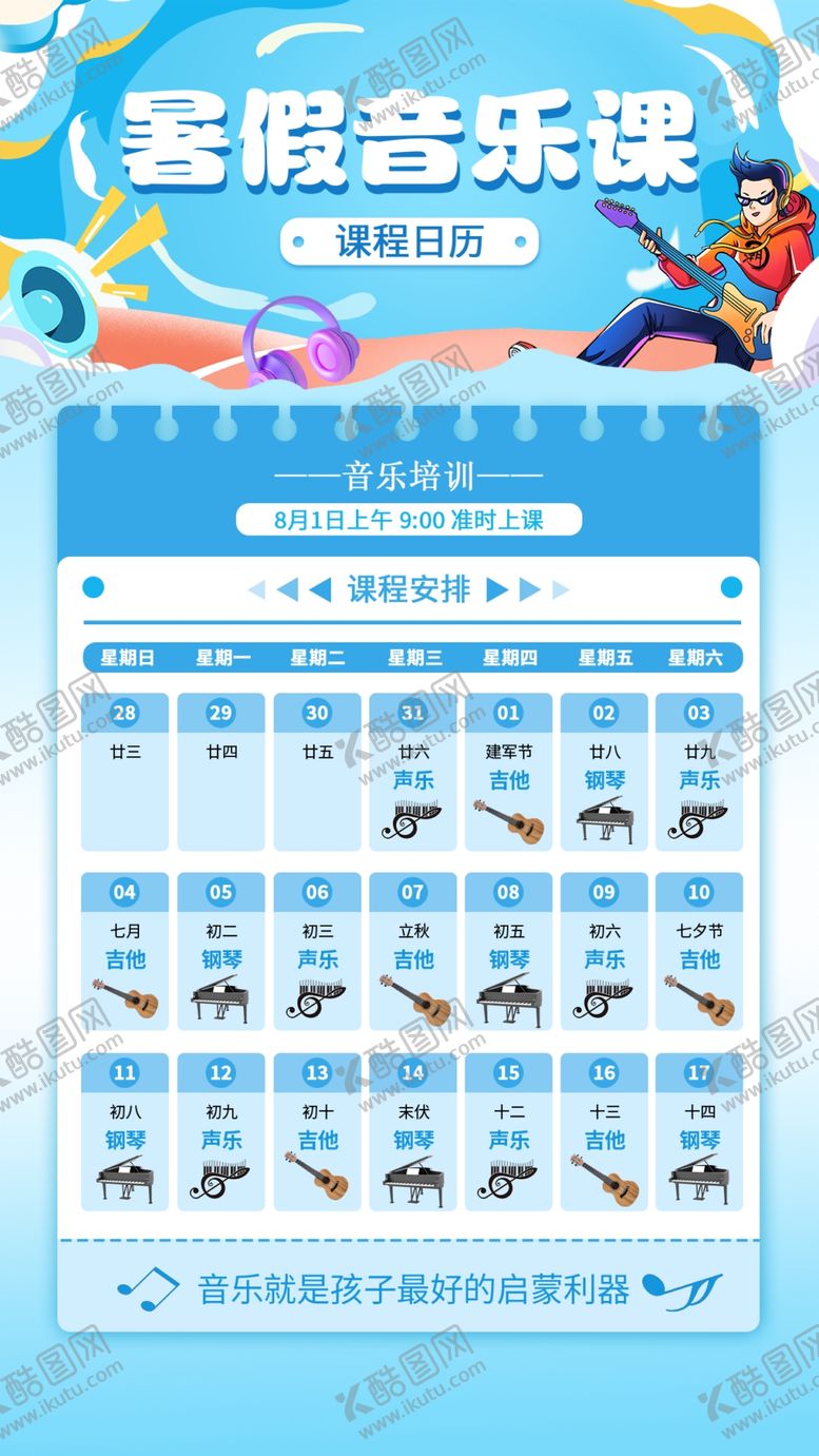 编号：51532011021815409666【酷图网】源文件下载-课程表