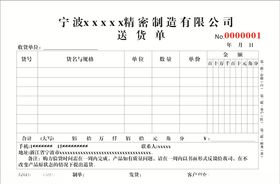 精密制造送货单