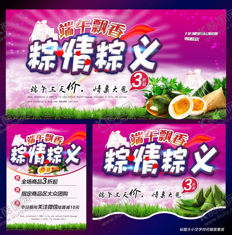 编号：89312706292144588058【酷图网】源文件下载-端午节