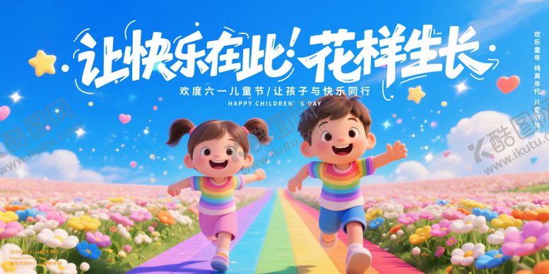 编号：99584005272335292124【酷图网】源文件下载-六一儿童节