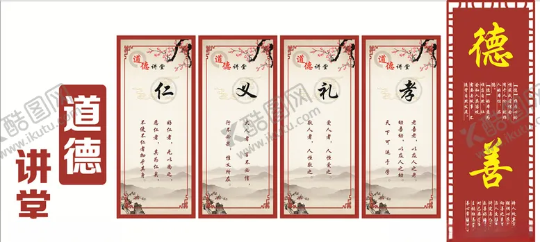 编号：26399704220844292904【酷图网】源文件下载-道德讲堂