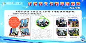 学校智慧课题