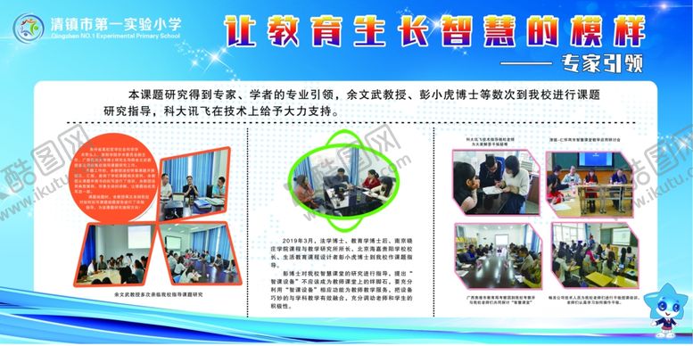 编号：31620506240410196155【酷图网】源文件下载-学校智慧课题