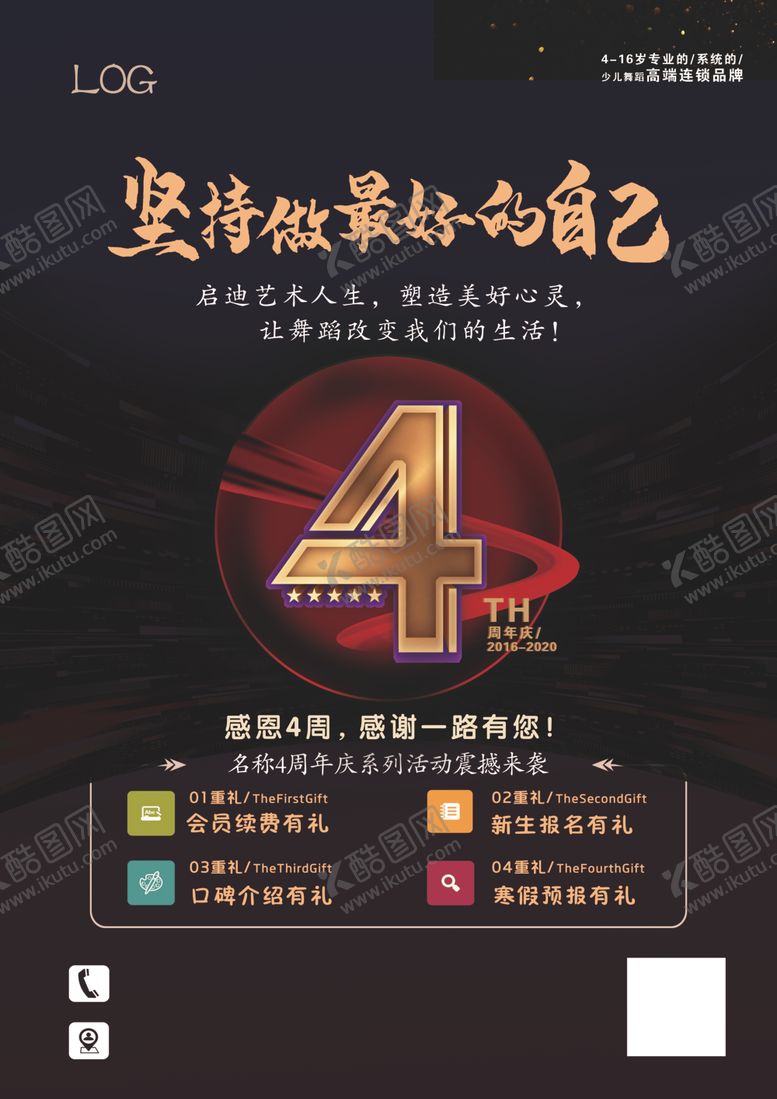 编号：57782204180041498638【酷图网】源文件下载-舞蹈海报