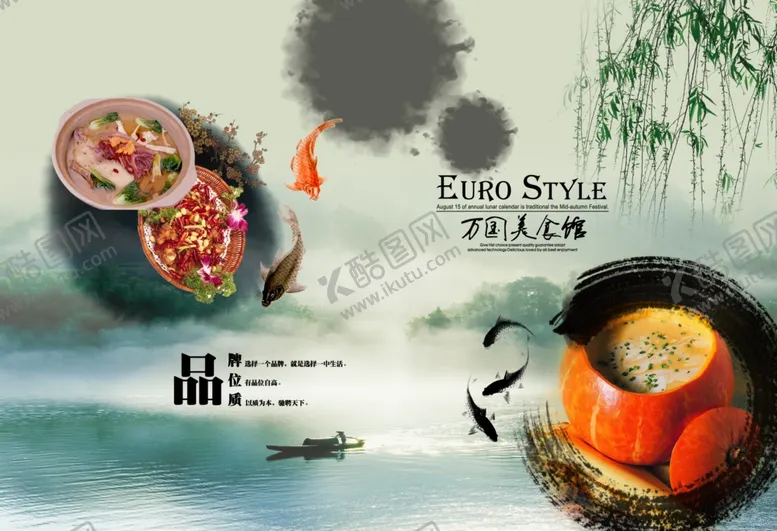 编号：29054106241247158762【酷图网】源文件下载-美食海报