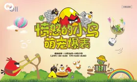 愤怒的小鸟亲子DIY绘画户外嘉年华