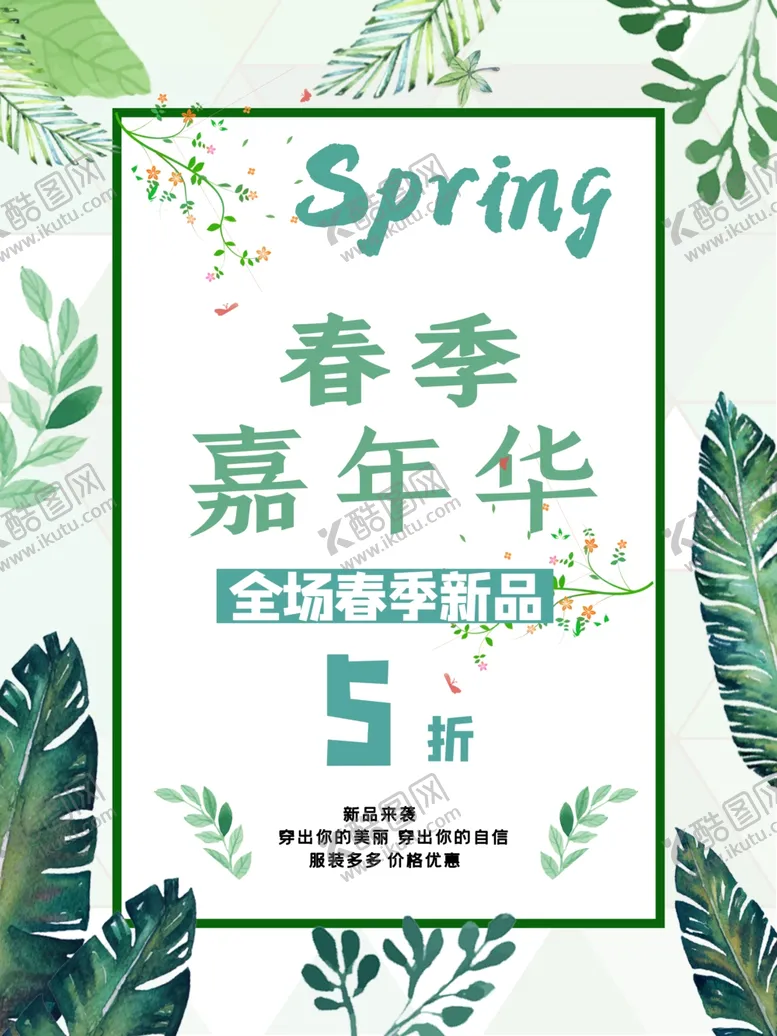 编号：15051004190858328668【酷图网】源文件下载-春季嘉年华