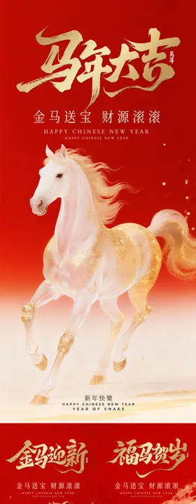 新年海报