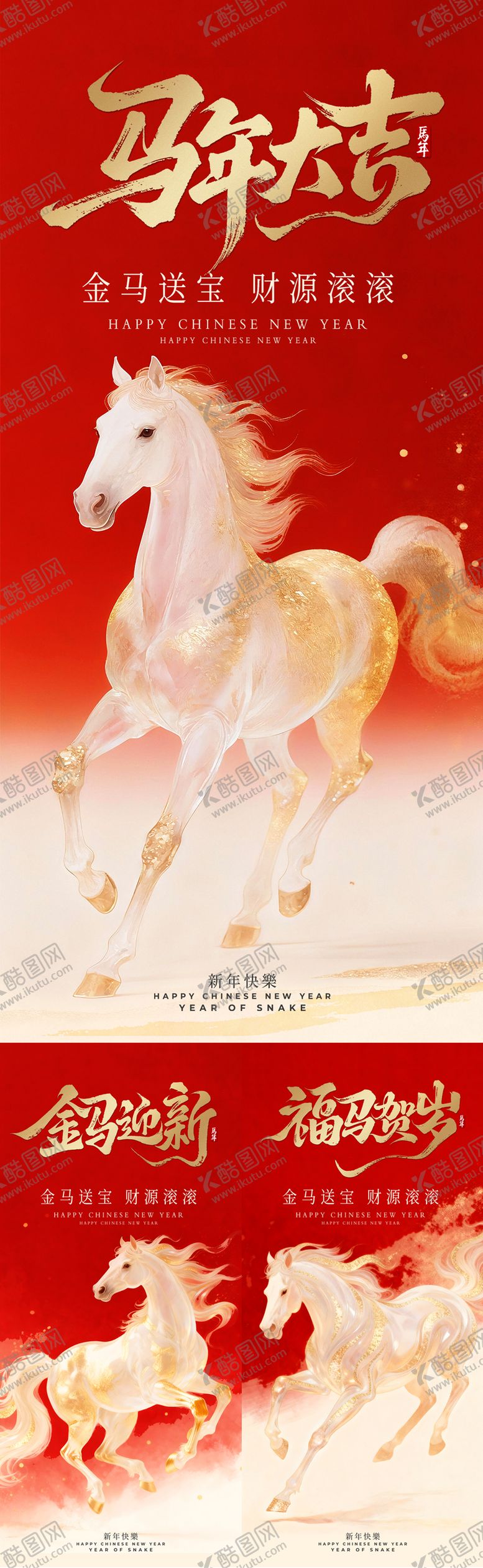 编号：22976512280211562766【酷图网】源文件下载-新年海报