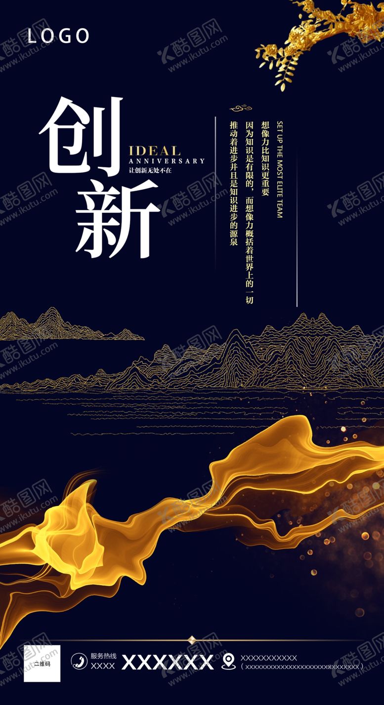 编号：48472107121125315331【酷图网】源文件下载-创新