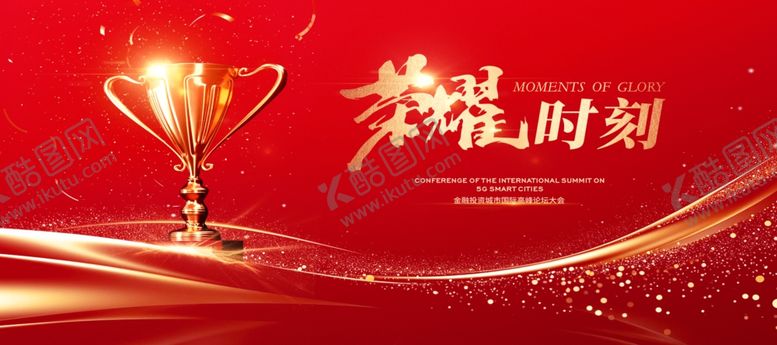 编号：31873610152101146577【酷图网】源文件下载-颁奖典礼