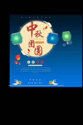中秋节