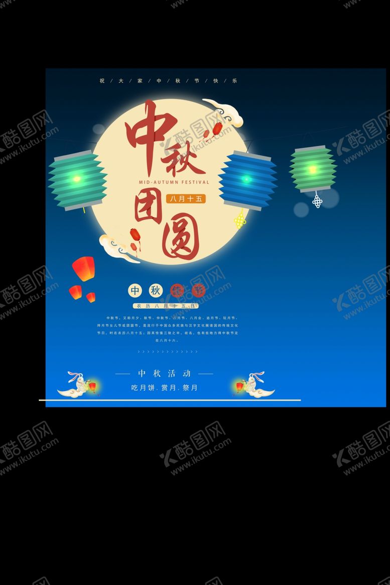 编号：74113305081831141818【酷图网】源文件下载-中秋节