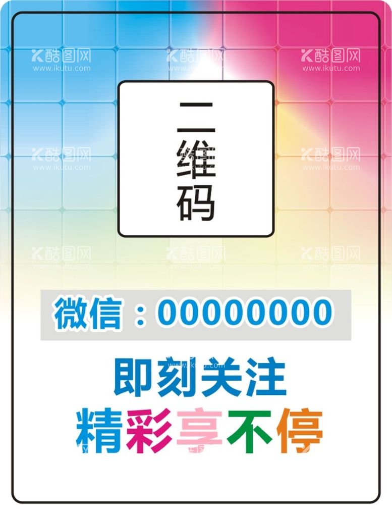 编号：13079012161549048628【酷图网】源文件下载-二维码不干胶         