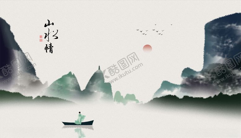 编号：85751905150837019568【酷图网】源文件下载-水墨画山水情小船太阳背景墙