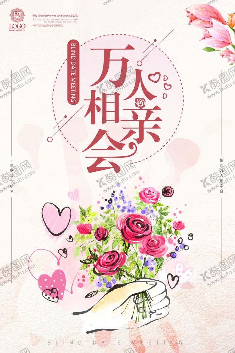 编号：54421609250621377532【酷图网】源文件下载-相亲大会