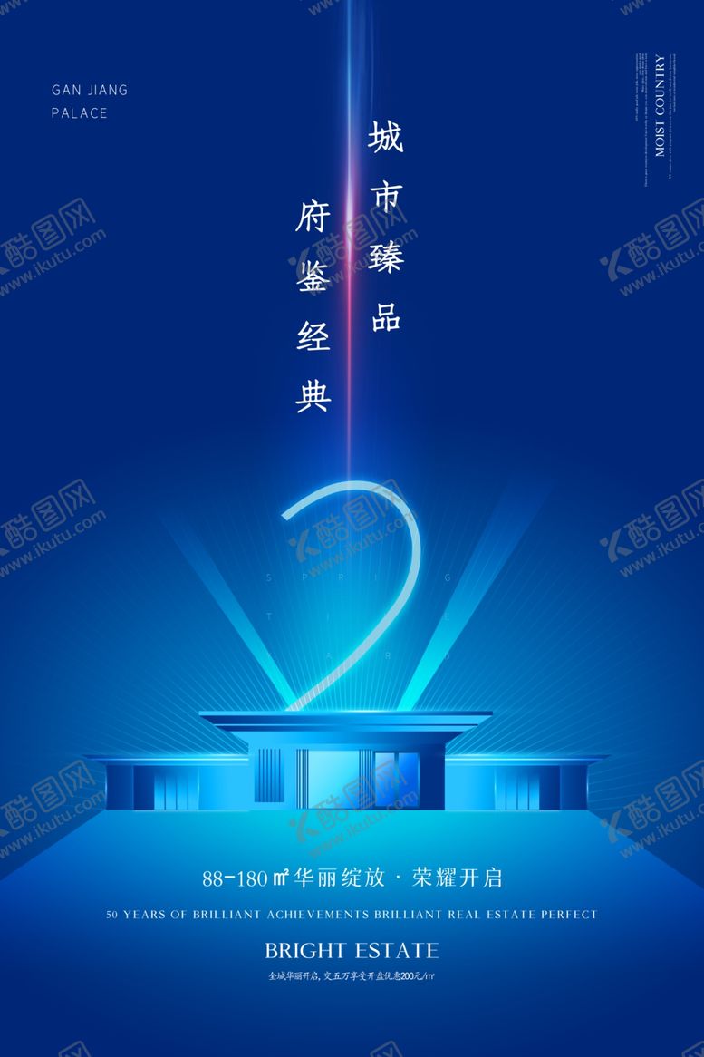 编号：96815109210106197671【酷图网】源文件下载-城市臻品海报