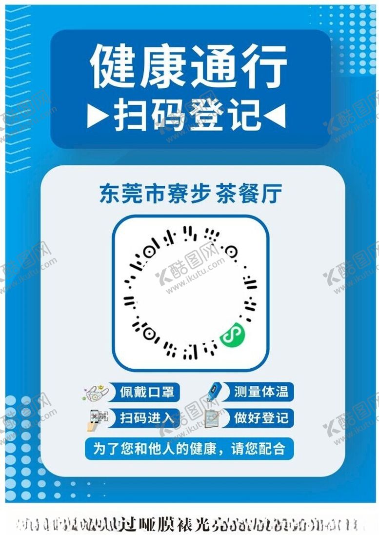 编号：34318502100318087639【酷图网】源文件下载-扫码登记