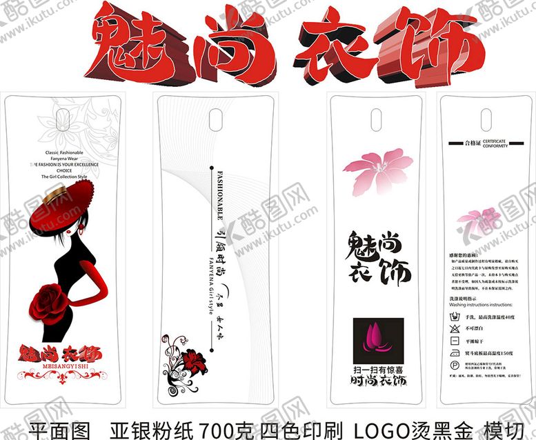 女装服饰吊牌设计图片简约标签卡商品标签