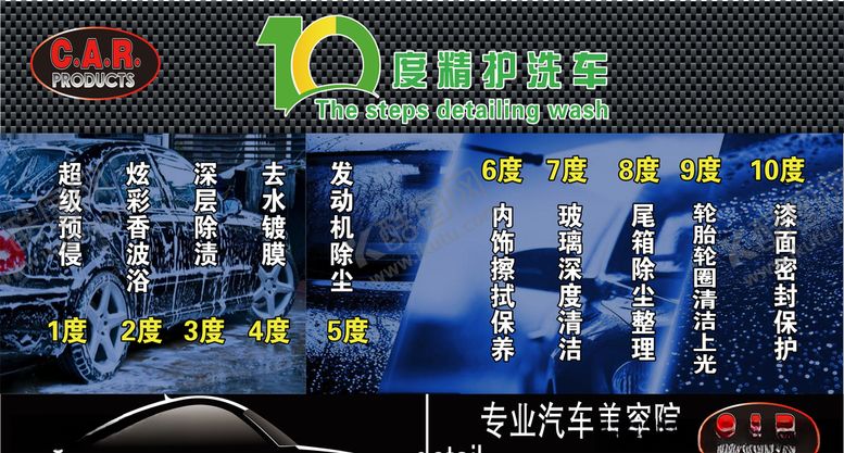 编号：64815209152201175595【酷图网】源文件下载-汽车美容海报