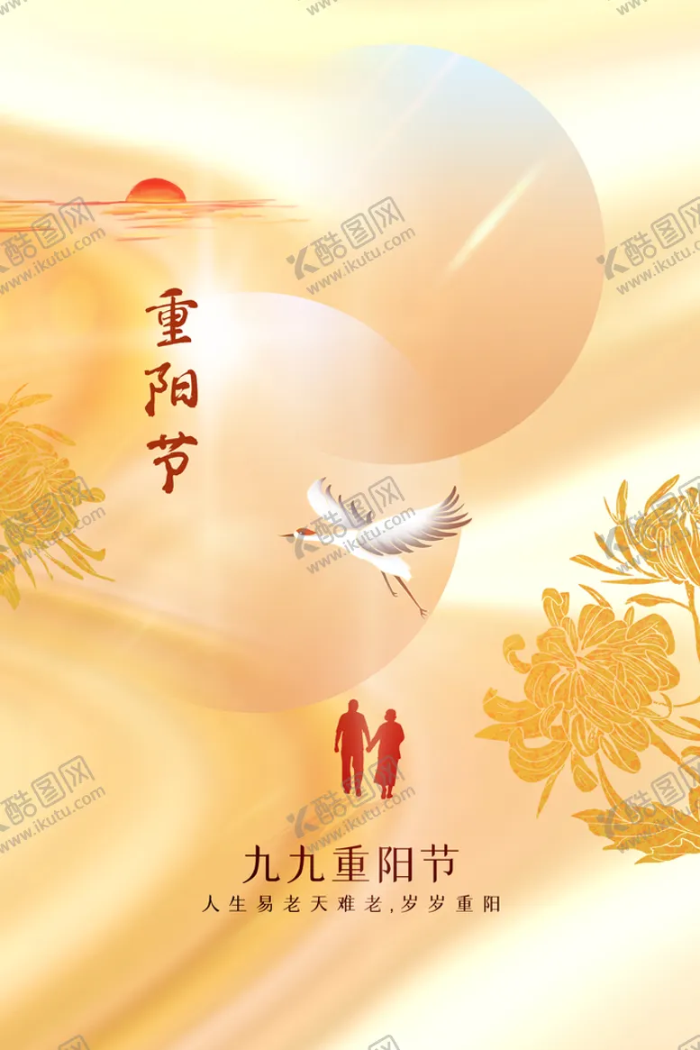 编号：24568710072251038453【酷图网】源文件下载-重阳节