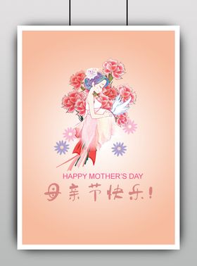 母亲节活动素材宣传