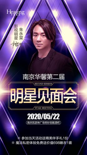 见面会