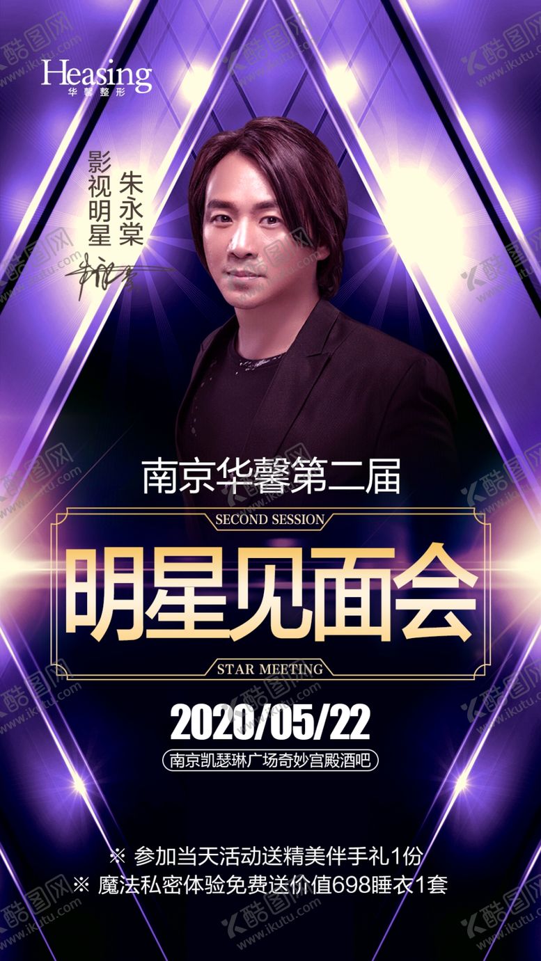 编号：48488309262109305502【酷图网】源文件下载-明星见面会