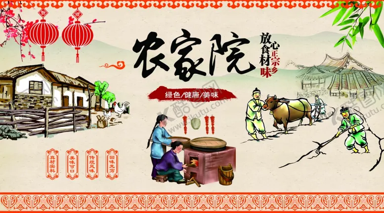 编号：28174109110028364268【酷图网】源文件下载-农家院放心食材正宗香味