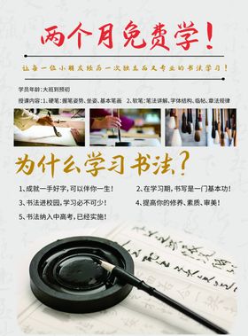 彩页辅导班海报