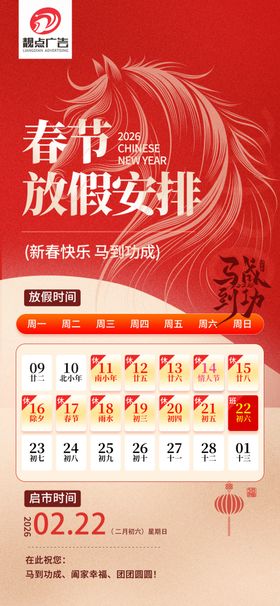 春节放假安排日历展示