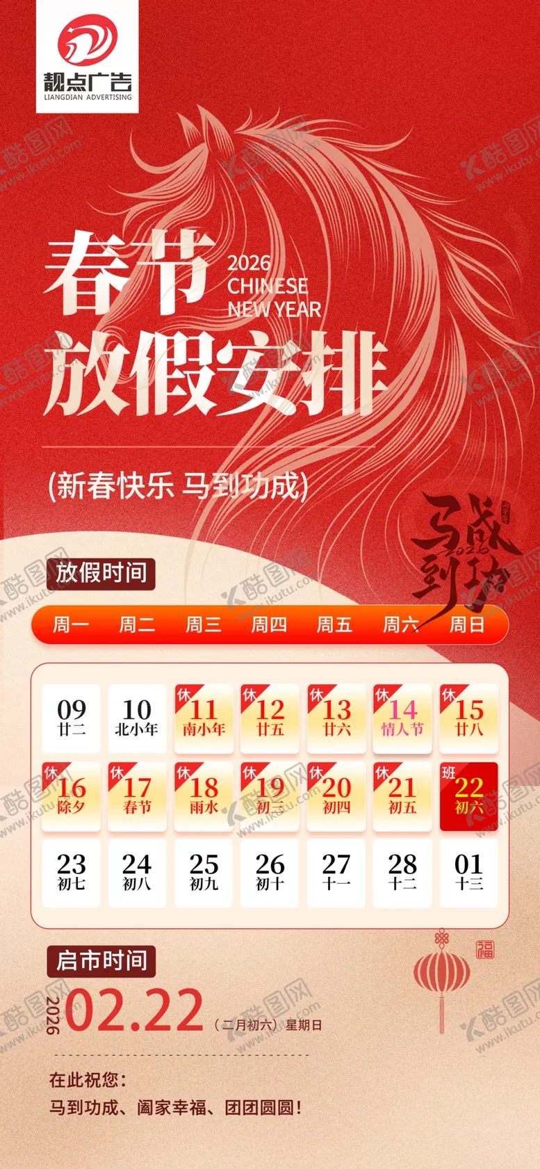 编号：16311904091555528963【酷图网】源文件下载-春节放假安排日历展示