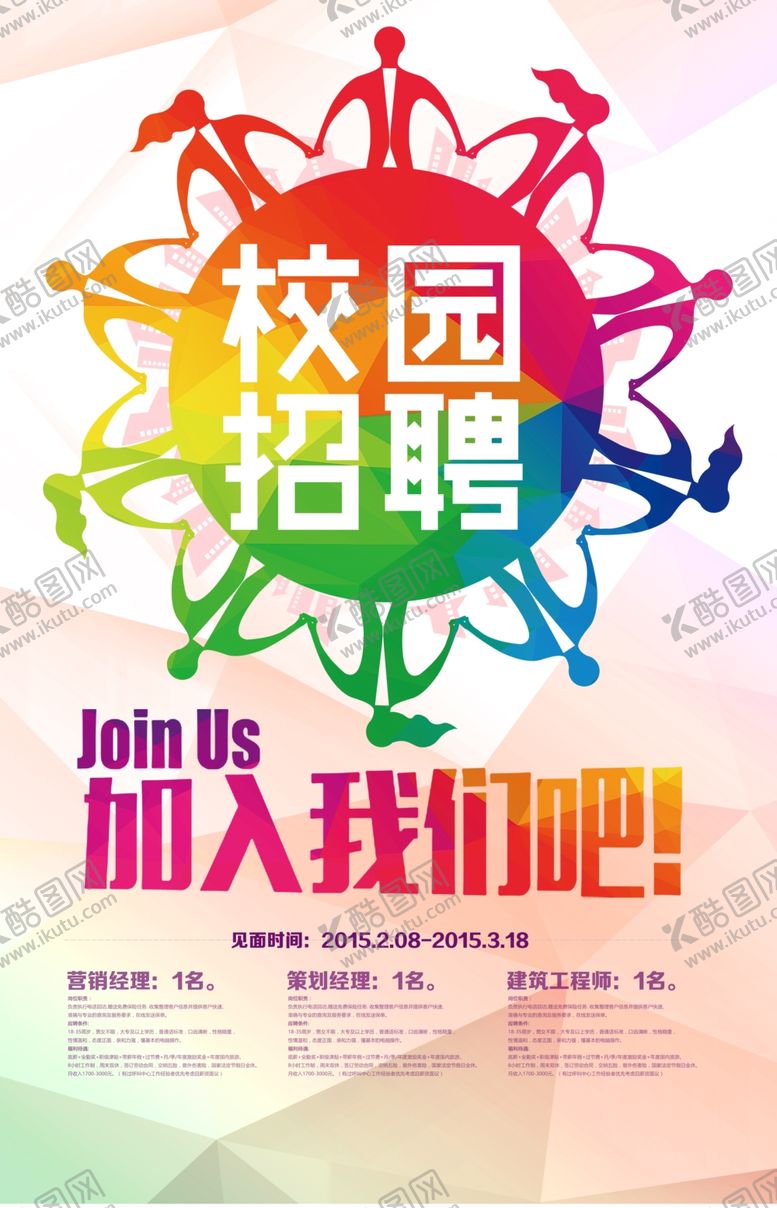 编号：20859809262231365696【酷图网】源文件下载-招聘海报