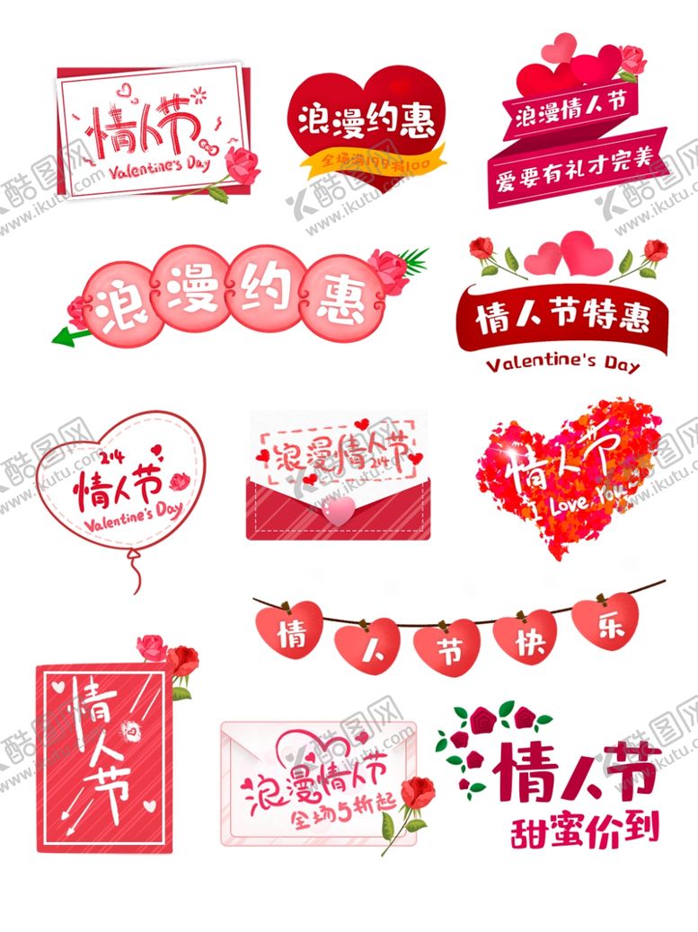 编号：43605109230325359765【酷图网】源文件下载-情人节字体标签