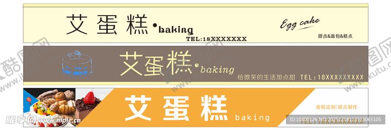 编号：46025612231110218430【酷图网】源文件下载-艾蛋糕产品展示图