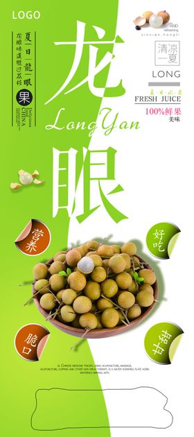 龙眼