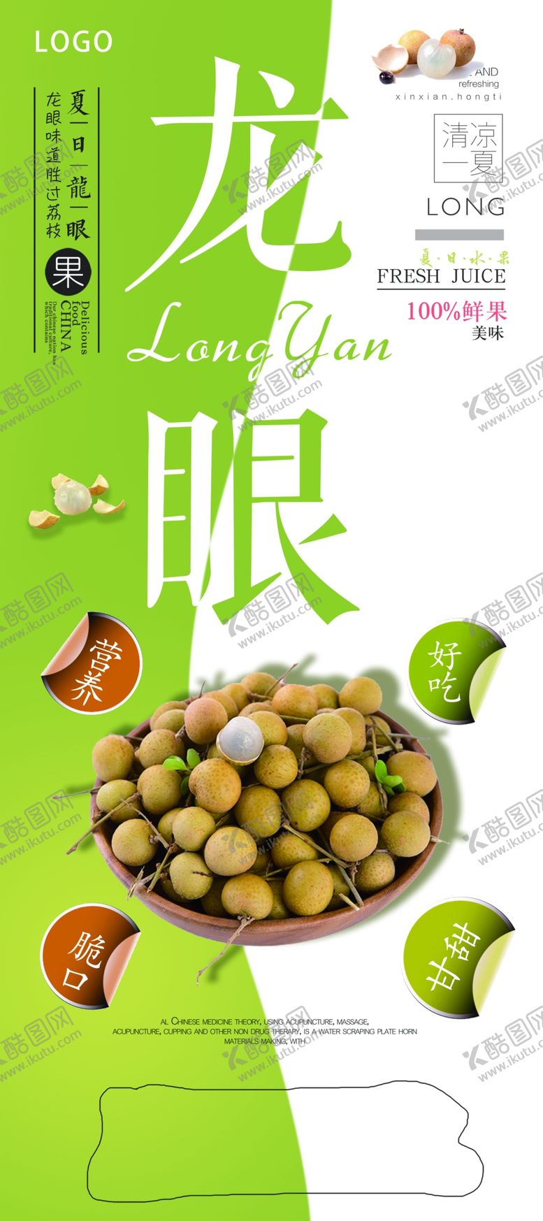 编号：10109407040755347100【酷图网】源文件下载-龙眼