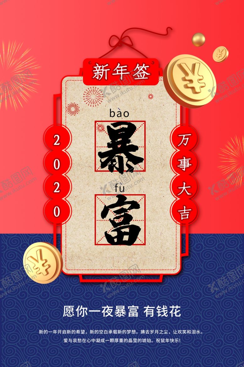 编号：13999311010200139018【酷图网】源文件下载-新年签
