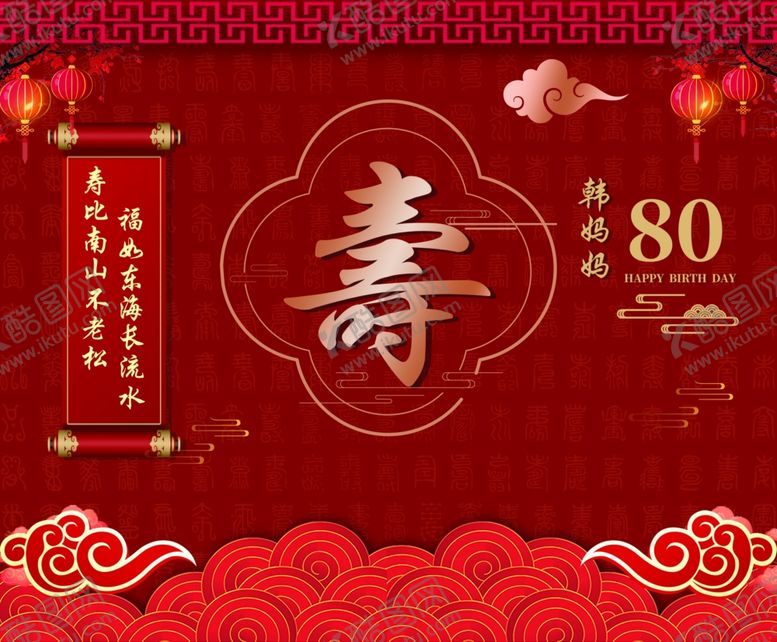 编号：77623404050215438099【酷图网】源文件下载-贺寿寿宴