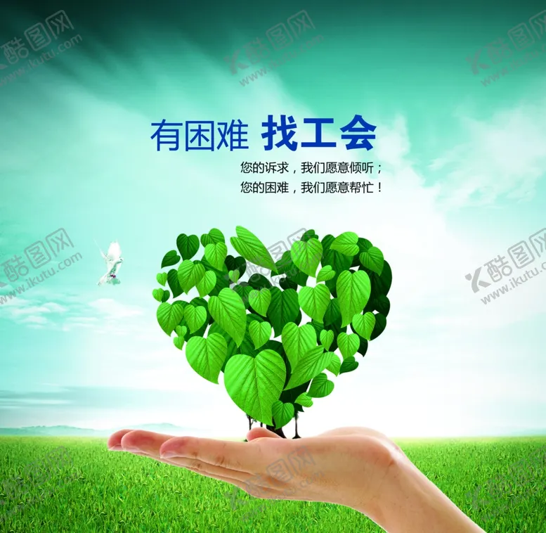 编号：17083001262326076426【酷图网】源文件下载-手托爱心