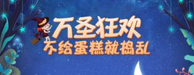 万圣节甜品banner