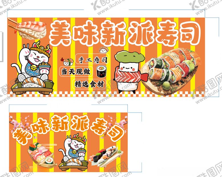 编号：57625304042053478769【酷图网】源文件下载-寿司