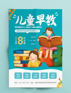 儿童早教