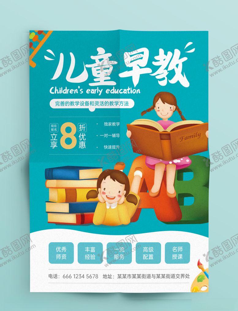 编号：92061005101626242755【酷图网】源文件下载-儿童早教