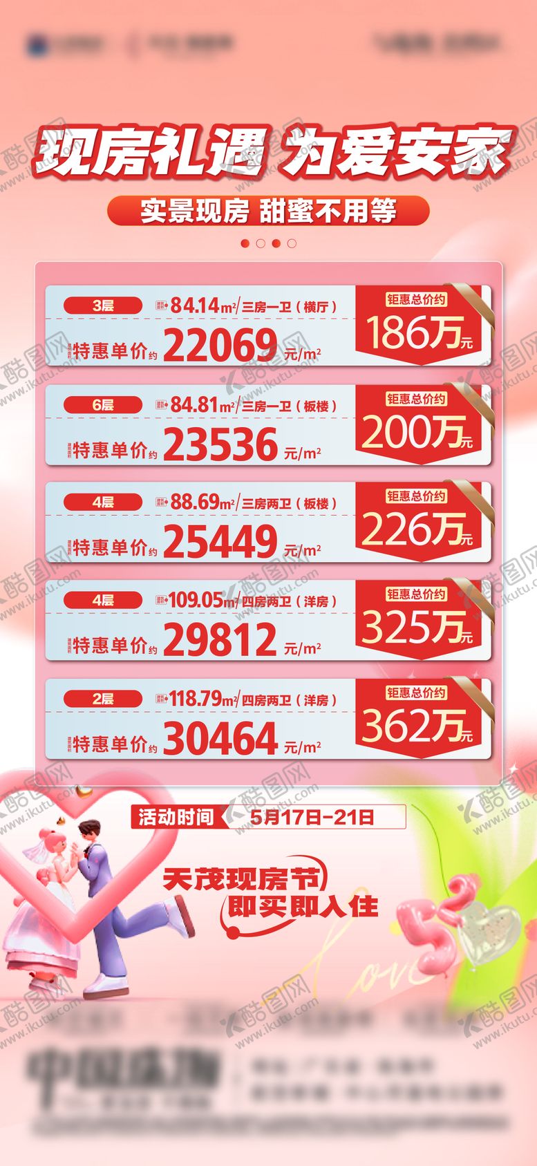 编号：97341802120204491026【酷图网】源文件下载-地产情人节特价房海报