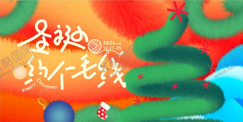 编号：17755212010201145663【酷图网】源文件下载-圣诞 橙色 活动 KV 主画面