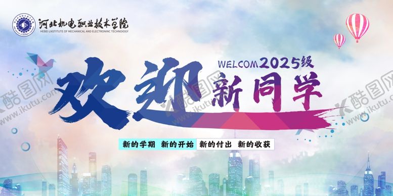 编号：98720110221749037989【酷图网】源文件下载-欢迎新同学