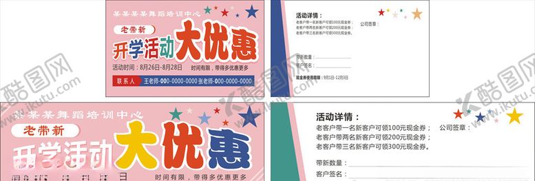 编号：96100305020859487464【酷图网】源文件下载-少儿卡通优惠券
